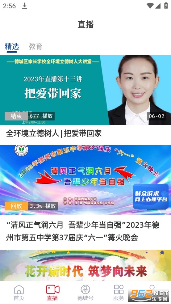 智慧德城客户端最新版本官方版截图3
