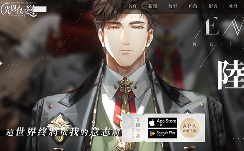 光与夜之恋台服
