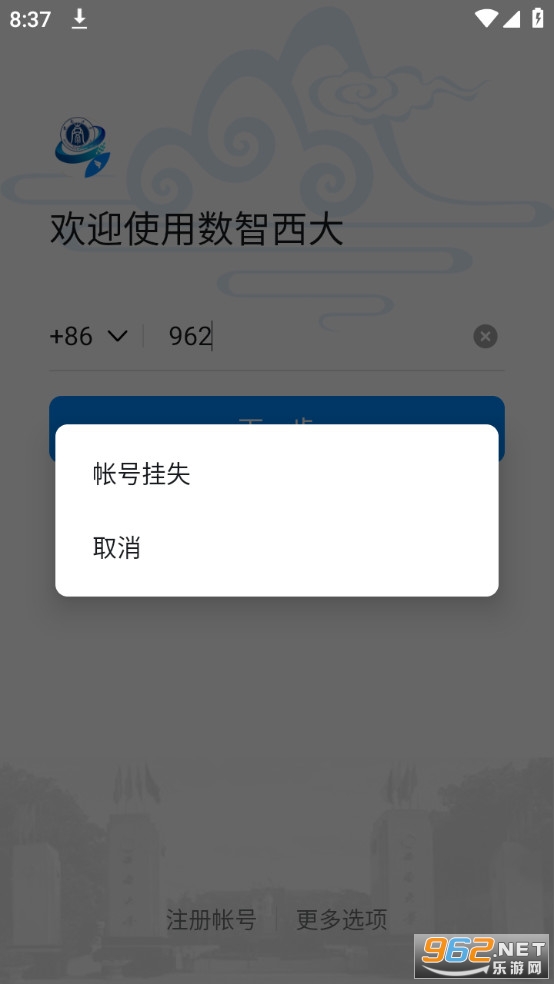 数智西大截图1