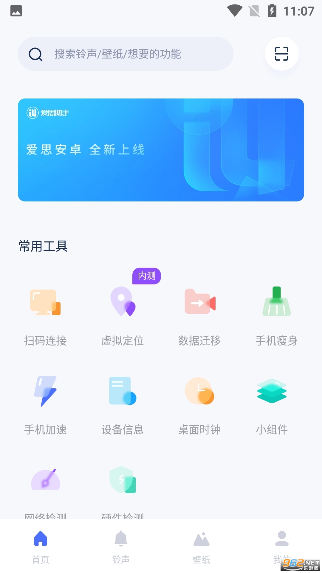 爱思助手ios版手机安装无需电脑版截图2