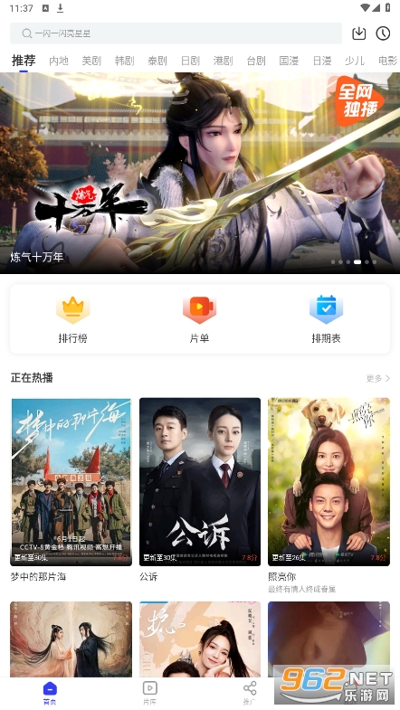 ������Ƶapp�ٷ�׷�����°�v3.6.9��ͼ4