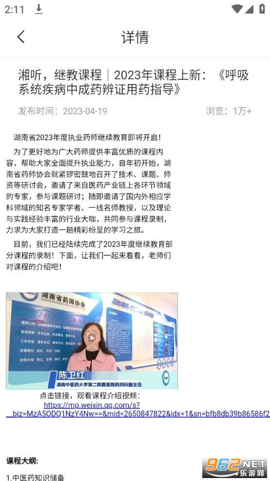 ����ʡ��ҩʦЭapp�������°汾v3.2.8��ͼ3