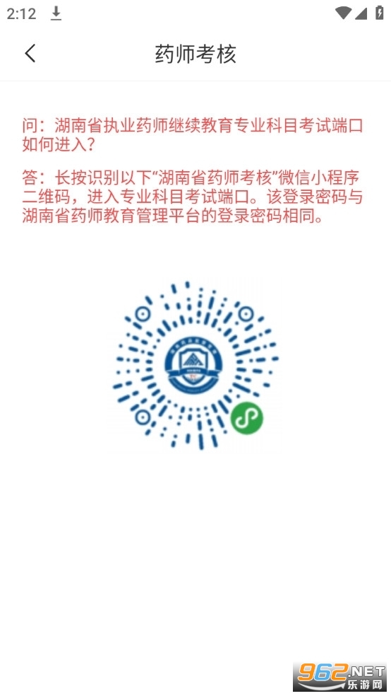 ����ʡ��ҩʦЭapp�������°汾v3.2.8��ͼ0