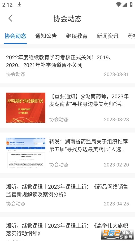 ����ʡ��ҩʦЭapp�������°汾v3.2.8��ͼ2