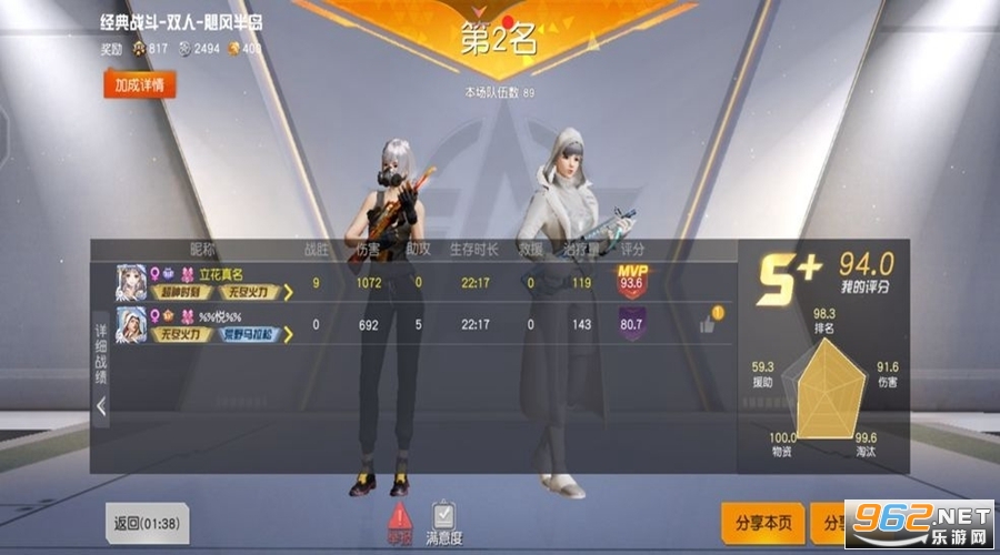 荒野行动台服截图2