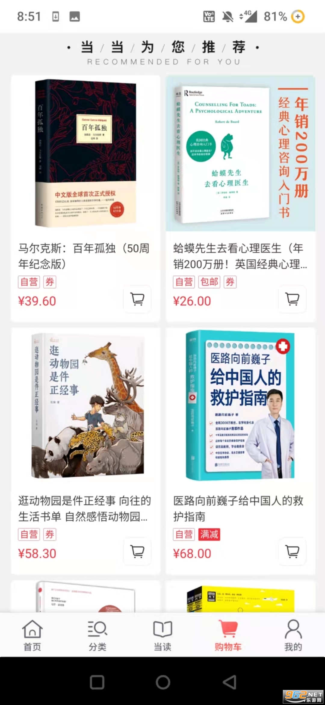 当当书店网上购书平台截图1
