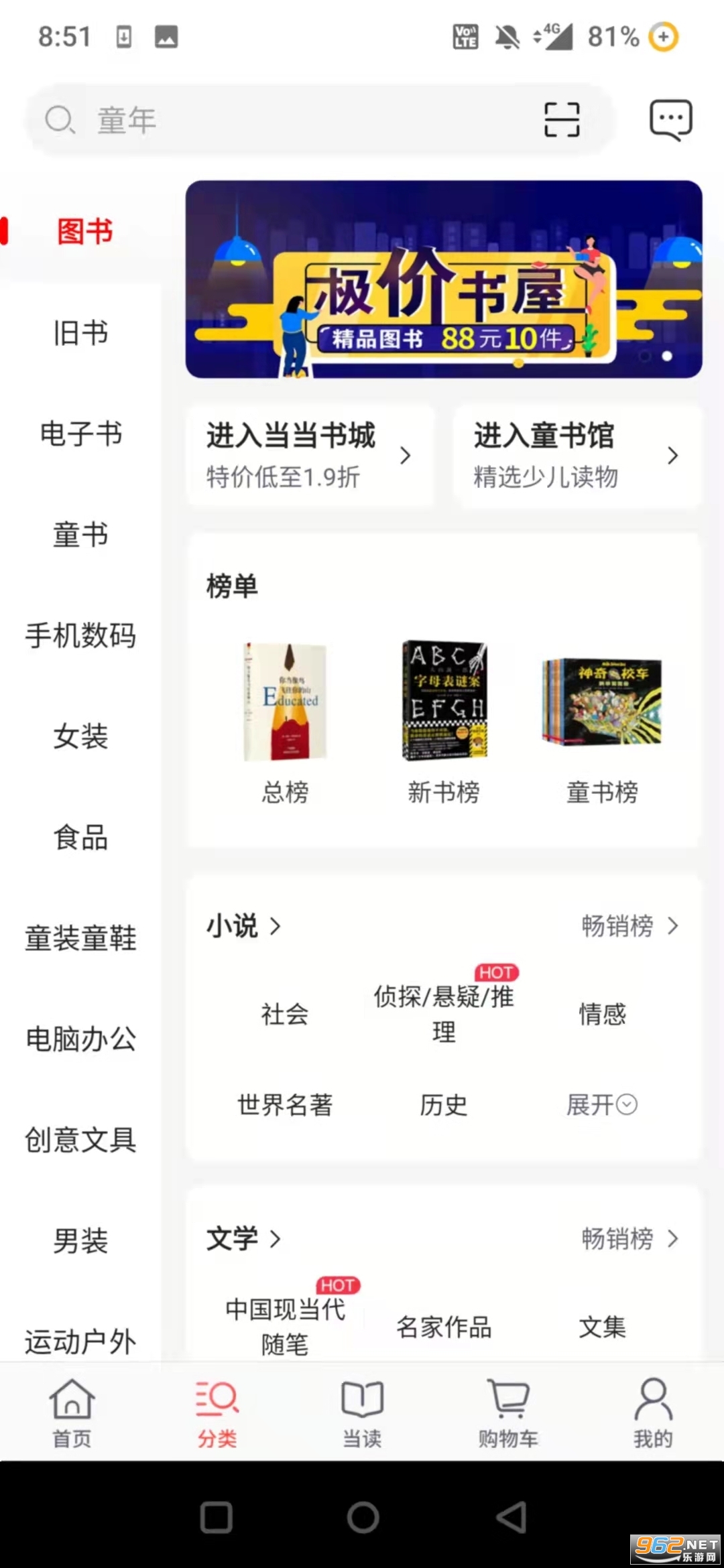 当当书店网上购书平台截图0