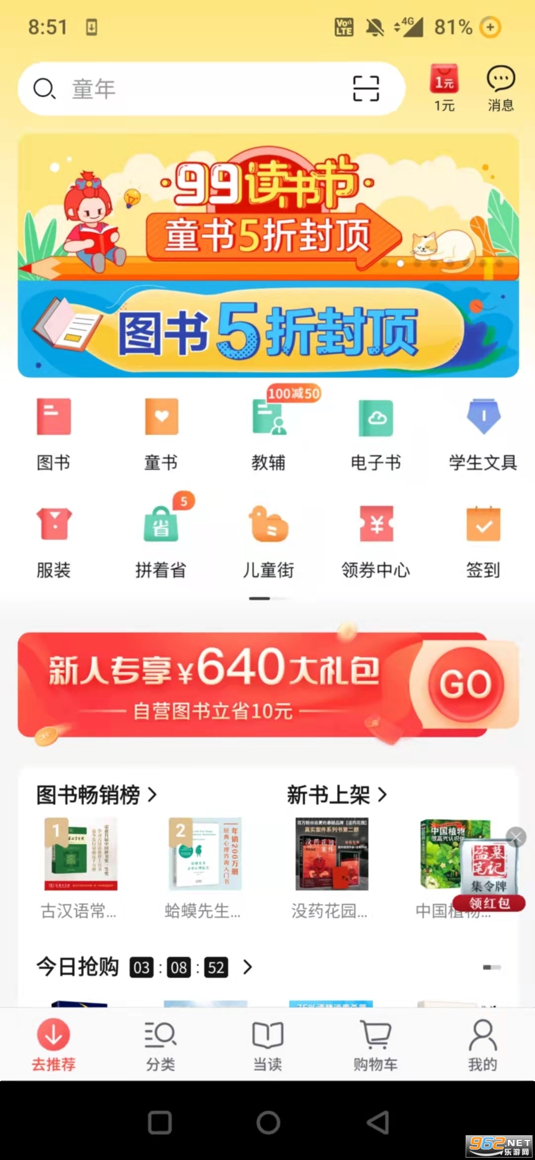 当当书店网上购书平台截图2