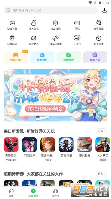 好游快爆官方版2024截图1
