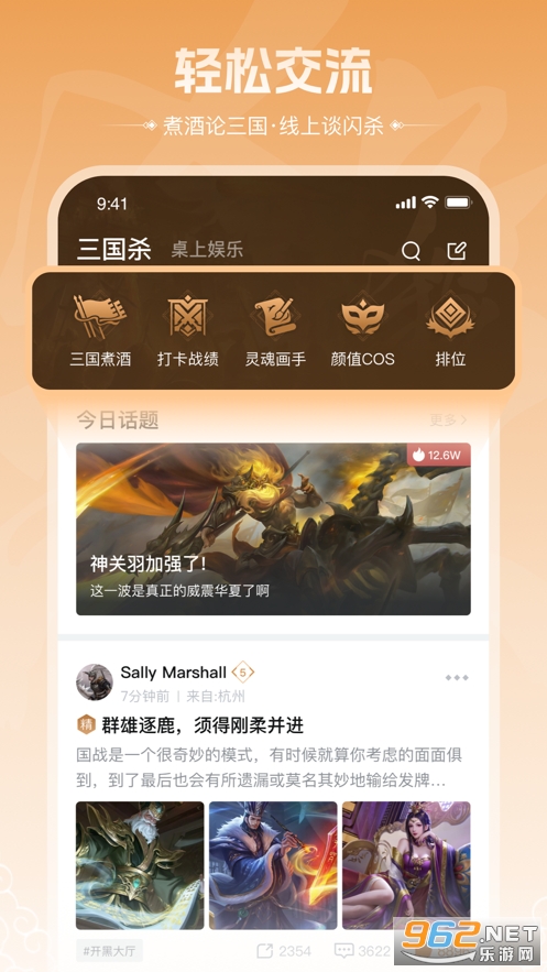 三国闲话app截图1