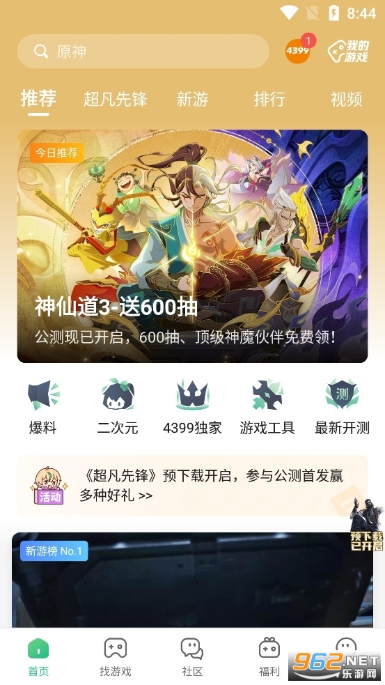 43399游戏盒app截图1