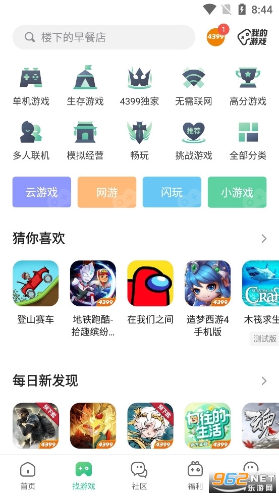 43399游戏盒app截图0