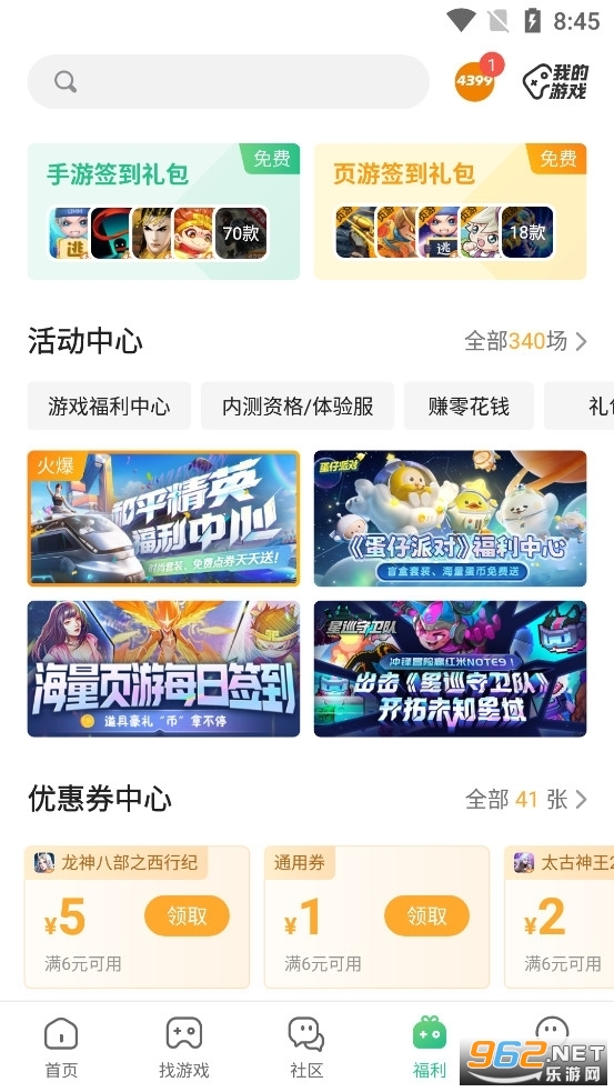 43399游戏盒app截图2