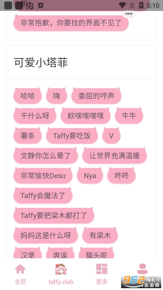 ���ƺ�(taffy��.apk)v7.0 �ٷ����ͼ0