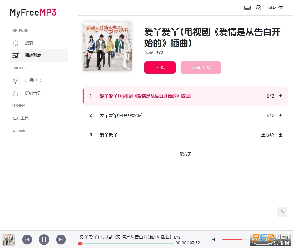 myfreemp3 app�������ֹٷ��� v1.0��ͼ1