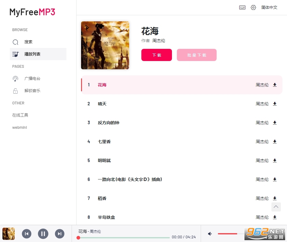 myfreemp3 app�������ֹٷ��� v1.0��ͼ4