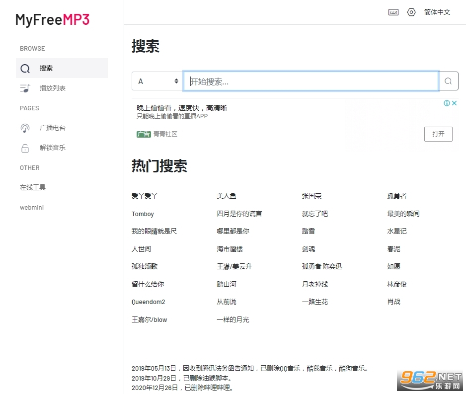myfreemp3 app�������ֹٷ��� v1.0��ͼ2