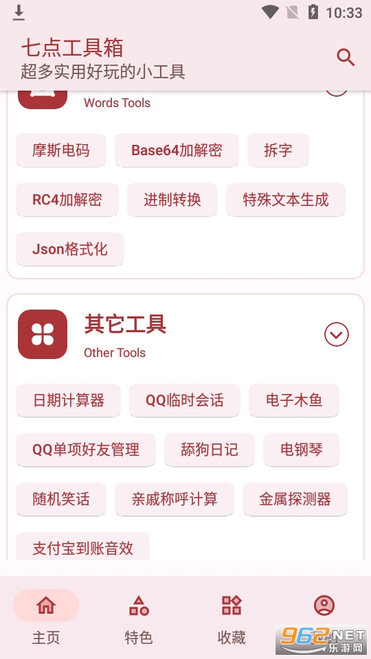 七点工具箱app截图4