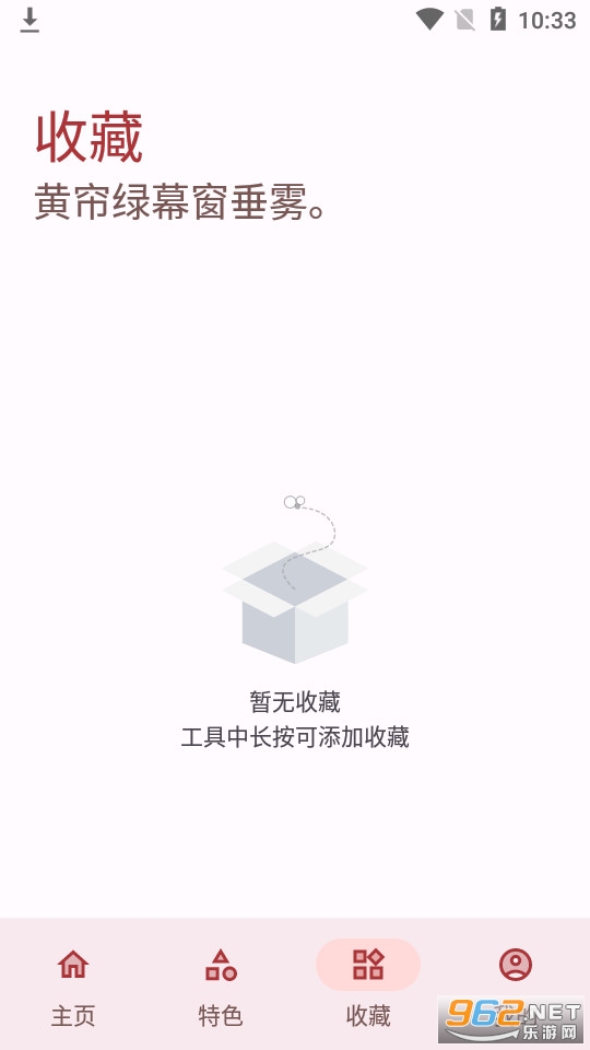 七点工具箱app截图5
