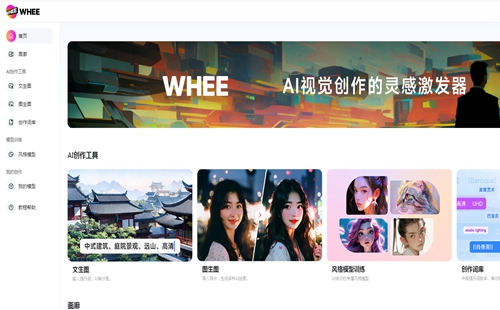 WHEE ��ͼ_WHEE-��ͼ����AI�滭ƽ̨_ WHEE��ͼAI