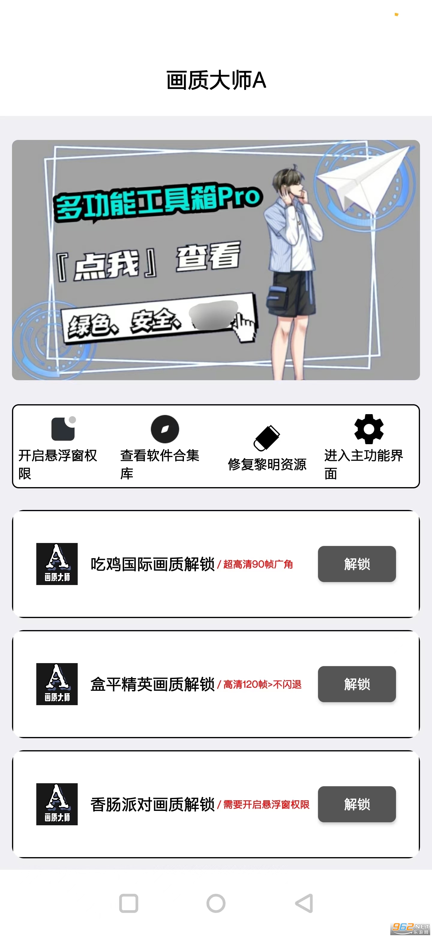 小沐风无任务画质大师A最新版本截图2