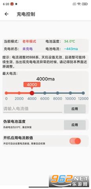 淦MIUI温控最新版截图3