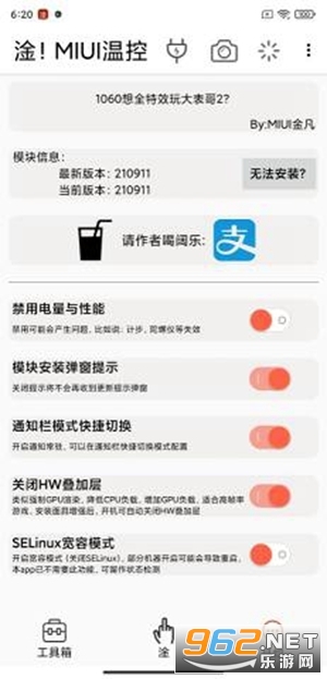 淦MIUI温控最新版截图2