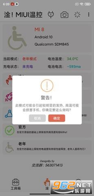 淦MIUI温控最新版截图4