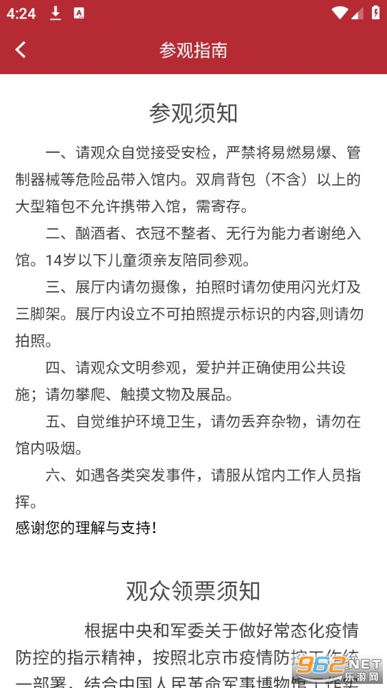 掌上军博app官方版截图1
