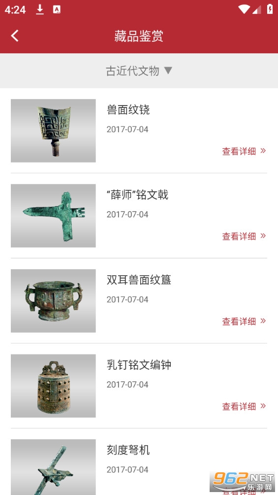 掌上军博app官方版截图3