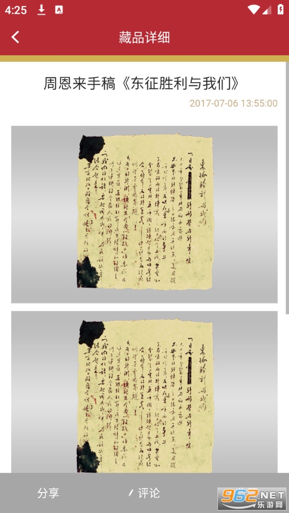掌上军博app官方版截图5