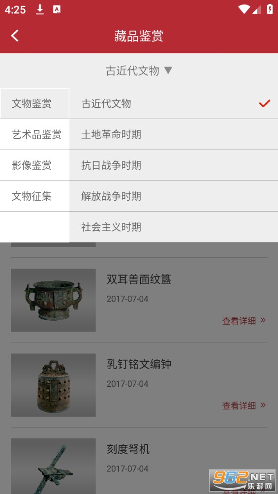 掌上军博app官方版截图4