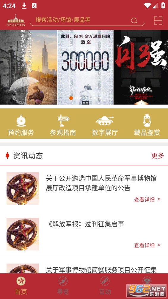 掌上军博app官方版截图6