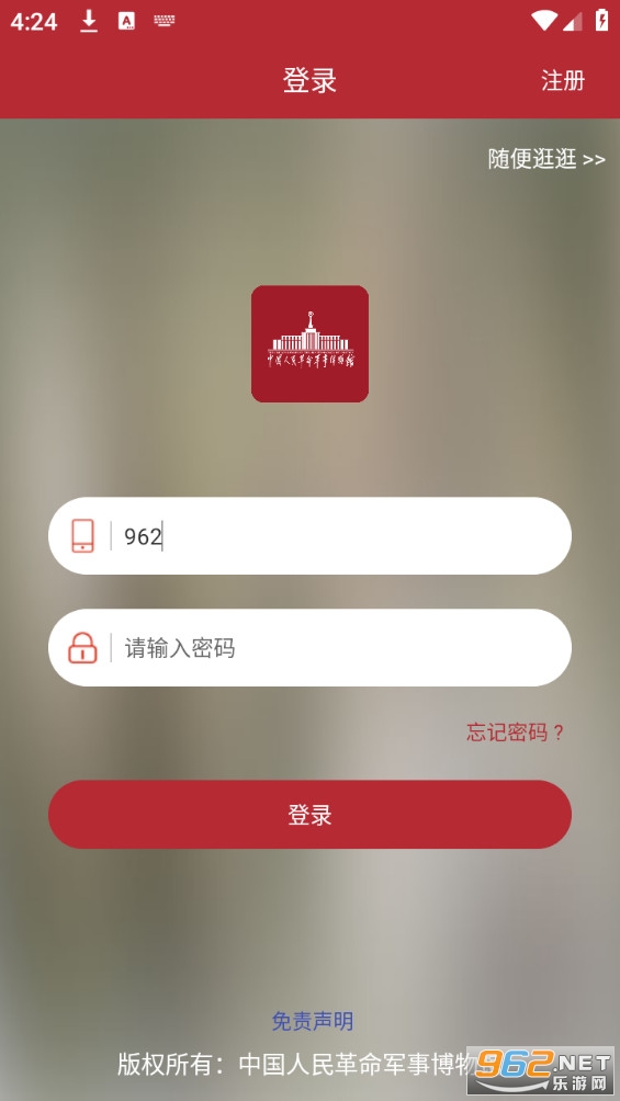 掌上军博app官方版截图8