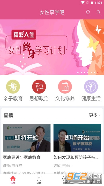 Ů����ѧ��app�ٷ��氲װ v2.5.4��ͼ2
