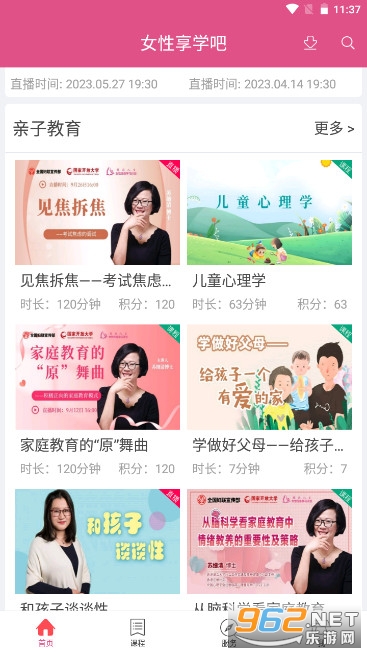Ů����ѧ��app�ٷ��氲װ v2.5.4��ͼ5