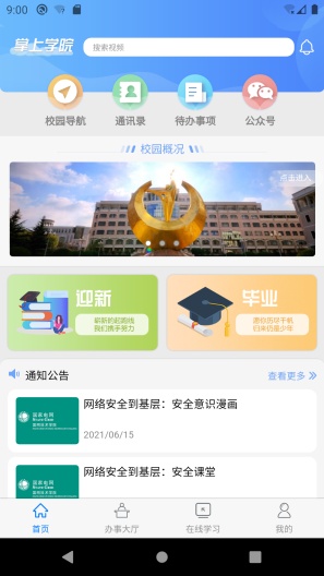 ����ѧԺappv4.14.1��ͼ2