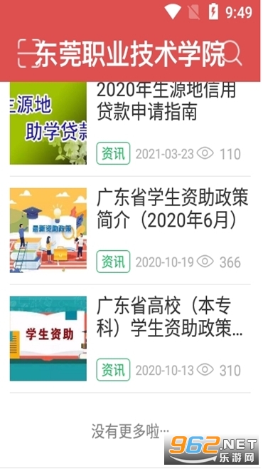 东职学工安卓截图2
