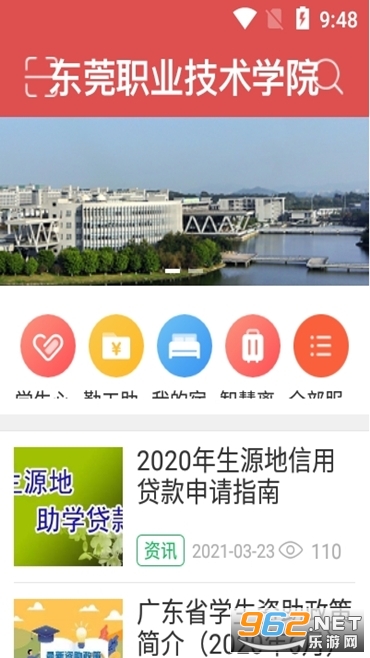 东职学工安卓截图1