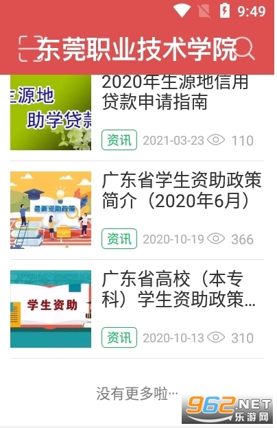 东职学工app官方版手机版2024截图0