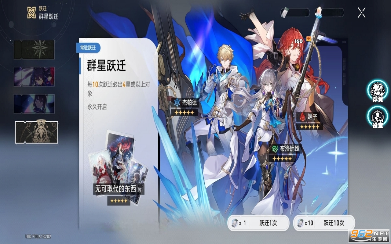 星穹铁道祈愿模拟器手机版截图2