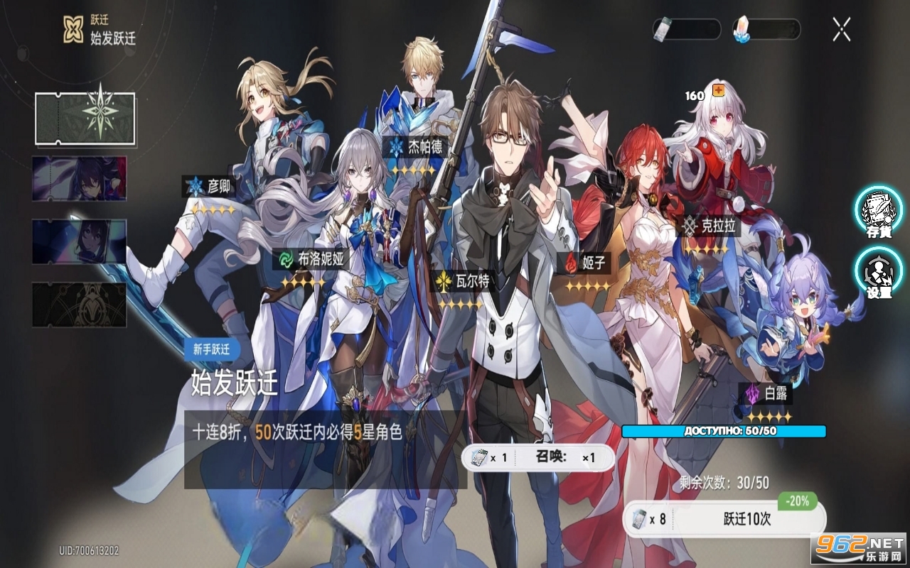 星穹铁道祈愿模拟器手机版截图4