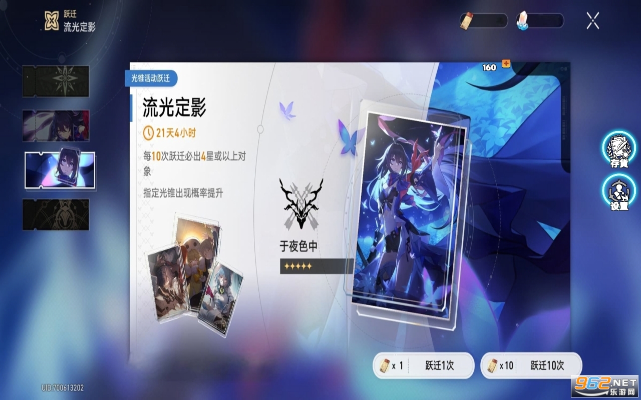 星穹铁道祈愿模拟器手机版截图1