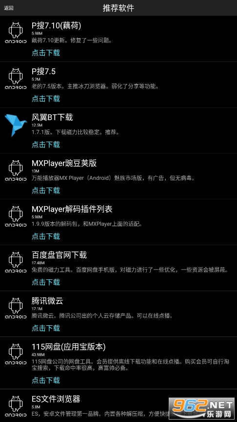 P搜8.1手机版截图2