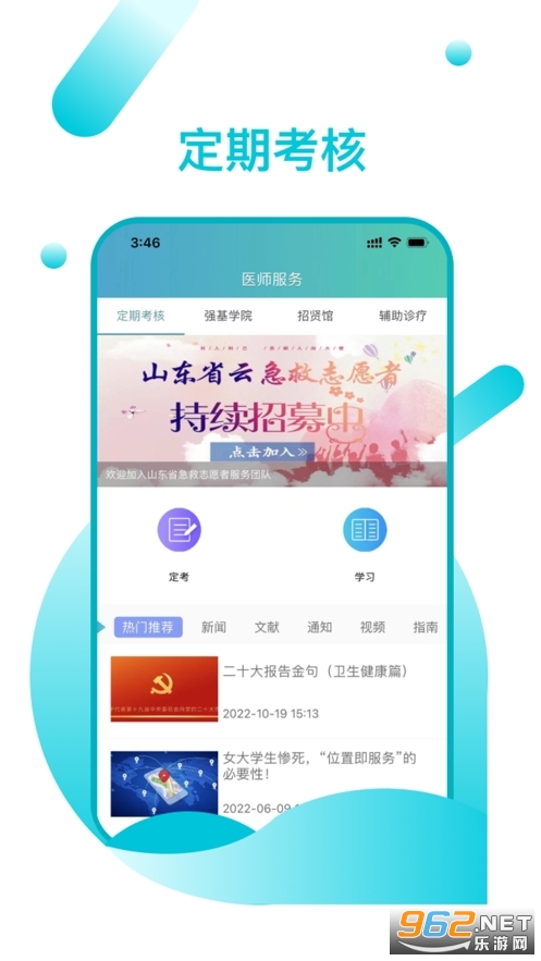ɽ��ҽʦ����app�ٷ���v5.0.9��ͼ1