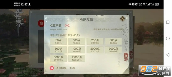 逆水寒官服手游截图0