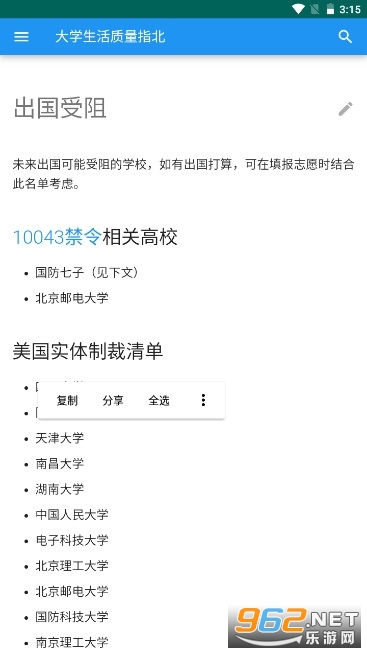 大学生活质量指南截图0