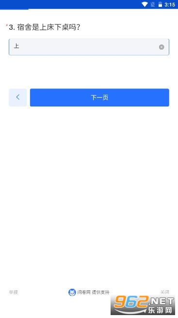 大学生活质量指南截图4