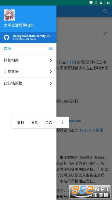 大学生活质量指南截图1