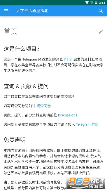 大学生活质量指南截图5